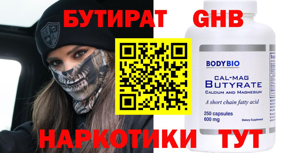 БУТИРАТ Butirat Урай