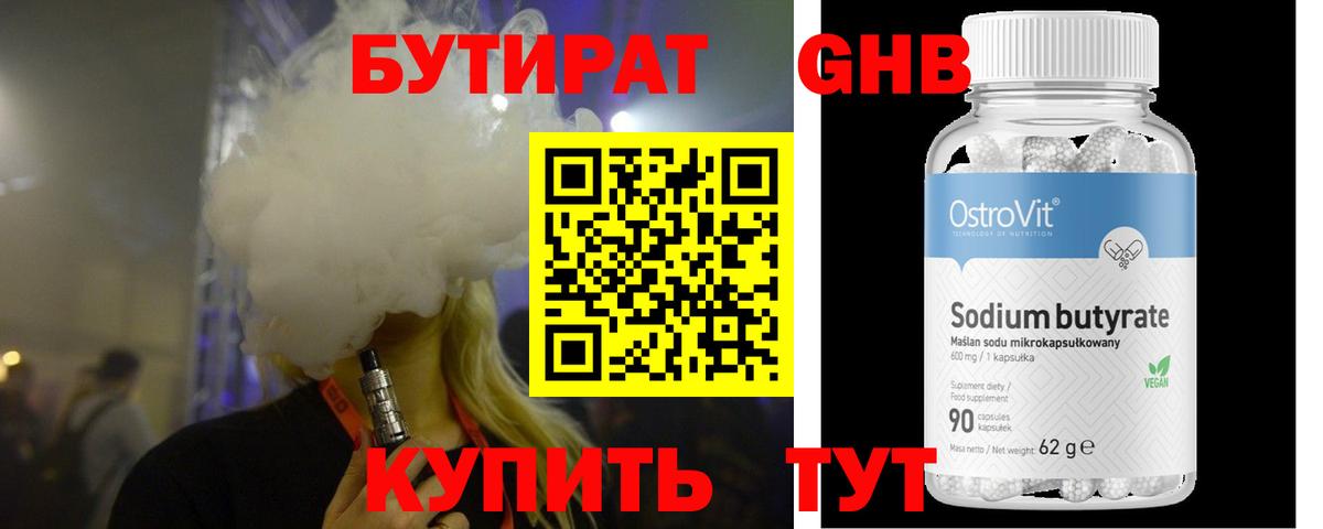 Бутират  Бутират бутик  Вход с VPN  Урай 
