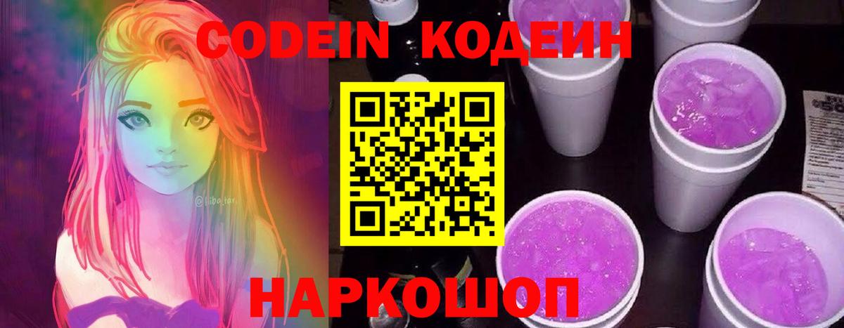 Codein Purple Drank  Вход с VPN  Урай  Кодеин напиток Lean (лин) 