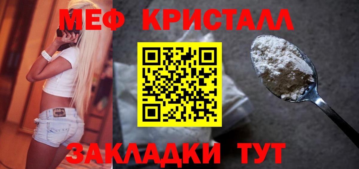 Мефедрон кристаллы Урай